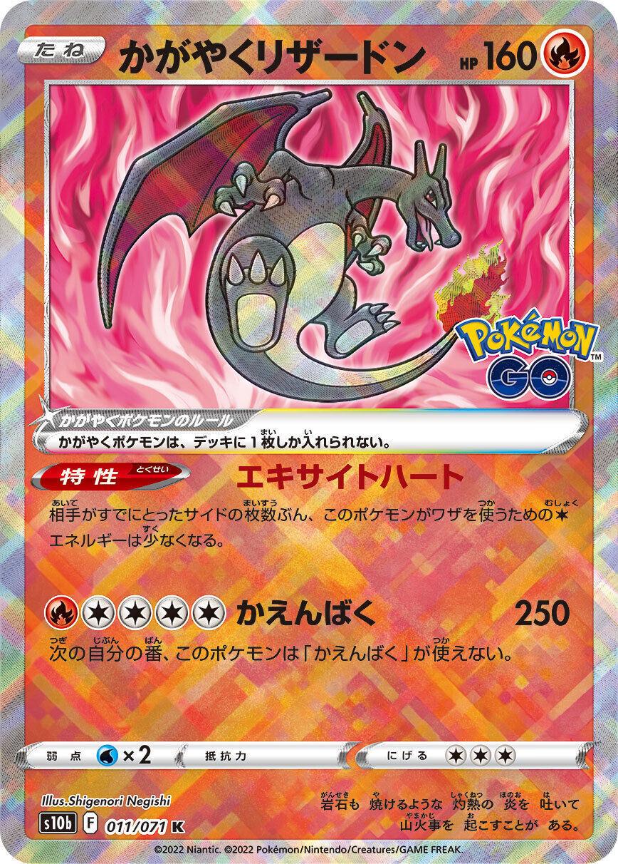 Radiant Charizard #11 from Japanese Go Pokémon card set