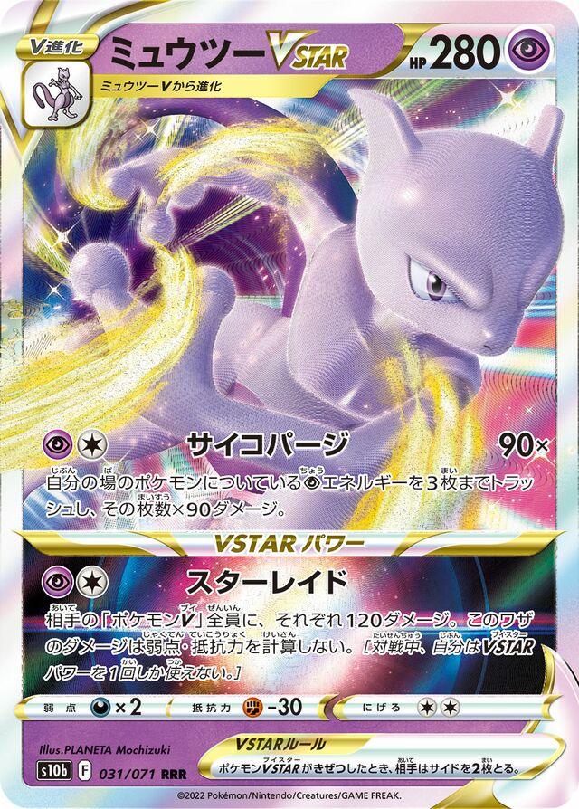 Mewtwo VSTAR #31 from Japanese Go Pokémon card set