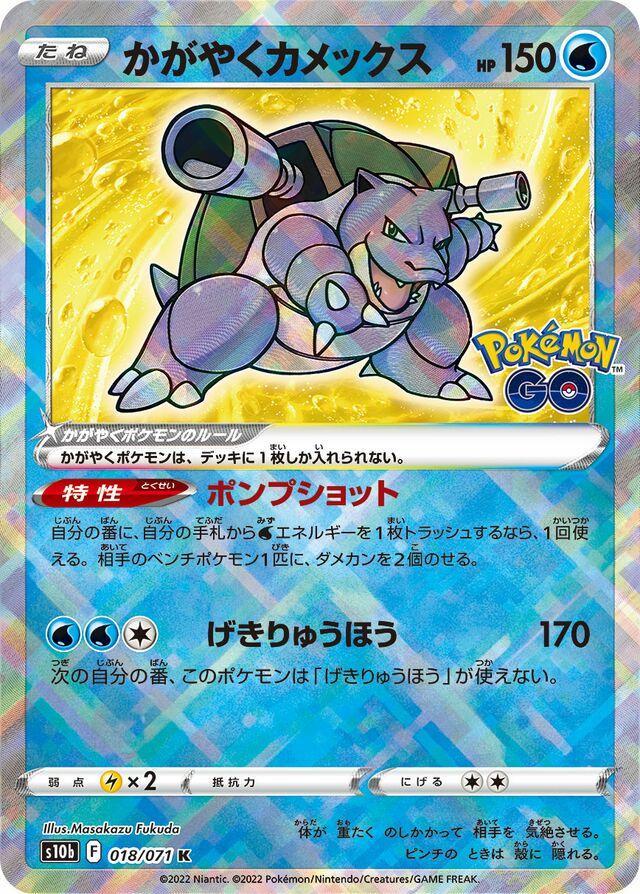 Radiant Blastoise #18 from Japanese Go Pokémon card set