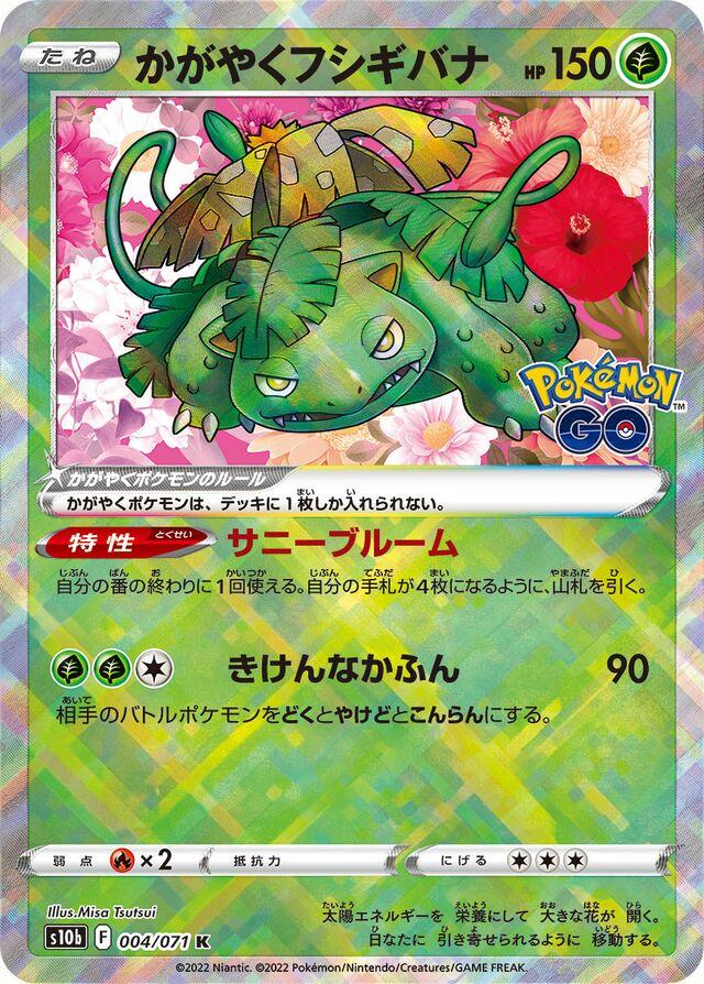 Radiant Venusaur #4 from Japanese Go Pokémon card set