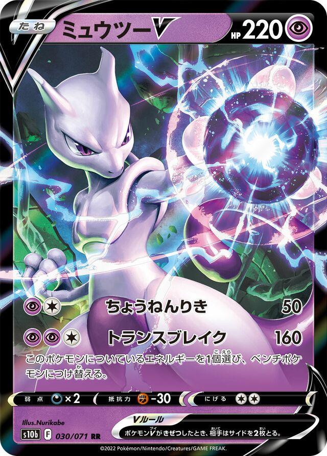 Mewtwo V #30 from Japanese Go Pokémon card set