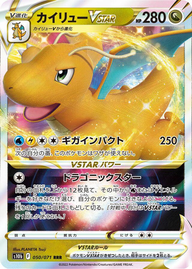 Dragonite VSTAR #50 from Japanese Go Pokémon card set