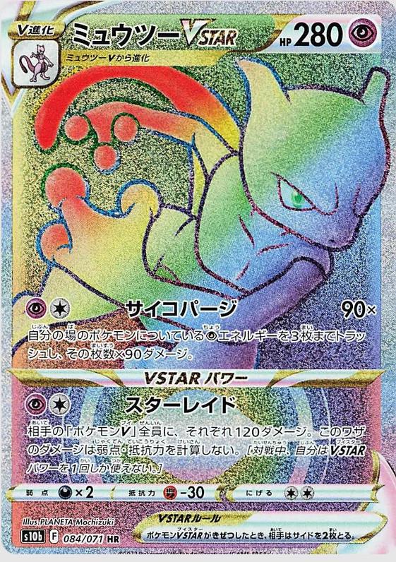 Mewtwo VSTAR #84 from Japanese Go Pokémon card set