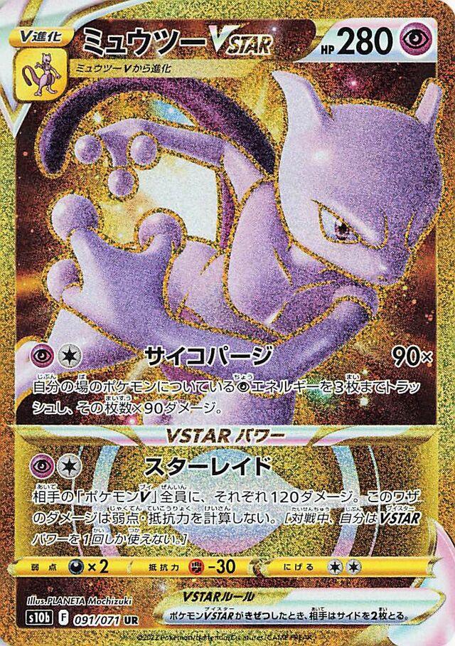 Mewtwo VSTAR #91 from Japanese Go Pokémon card set