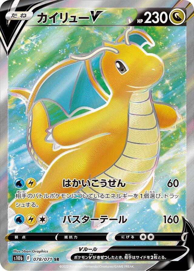 Dragonite V #78 from Japanese Go Pokémon card set