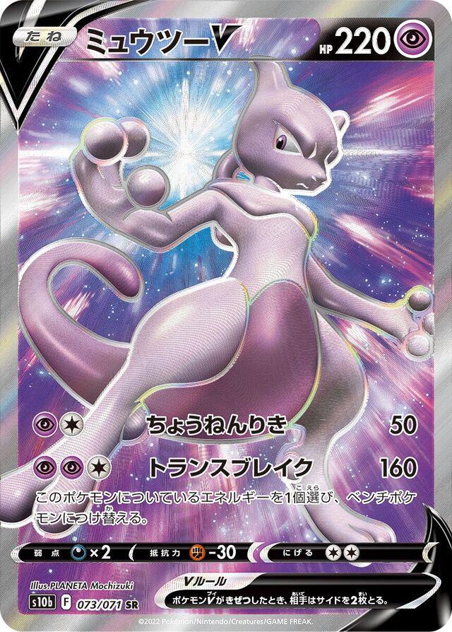 Mewtwo V #73 from Japanese Go Pokémon card set