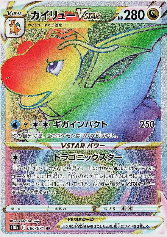 Dragonite VSTAR #86 from Japanese Go Pokémon card set
