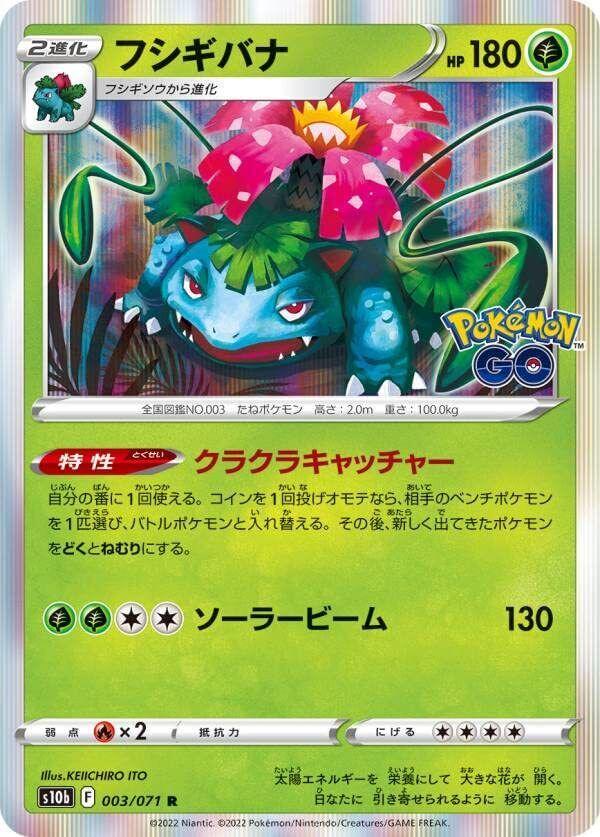 Venusaur #3 from Japanese Go Pokémon card set