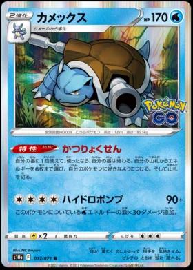 Blastoise #17 from Japanese Go Pokémon card set