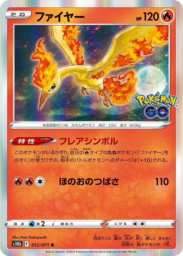 Moltres #12 Pokémon Card from Pokemon Japanese Go Set 