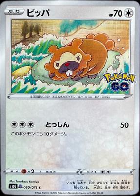 Bidoof [Ditto] #60 from Japanese Go Pokémon card set