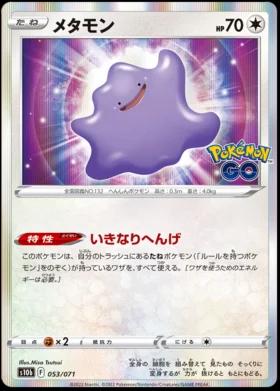 Ditto #53 from Japanese Go Pokémon card set