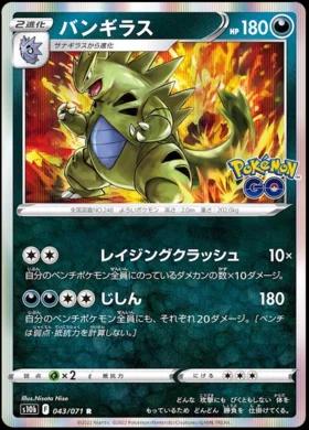 Tyranitar #43 Pokémon Card from Pokemon Japanese Go Set 