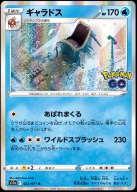Gyarados #22 Pokémon Card from Pokemon Japanese Go Set 