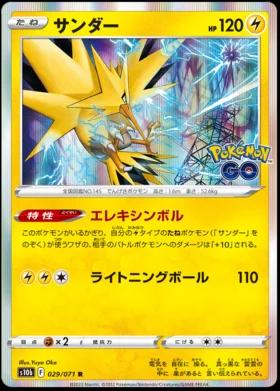Zapdos #29 Pokémon Card from Pokemon Japanese Go Set 
