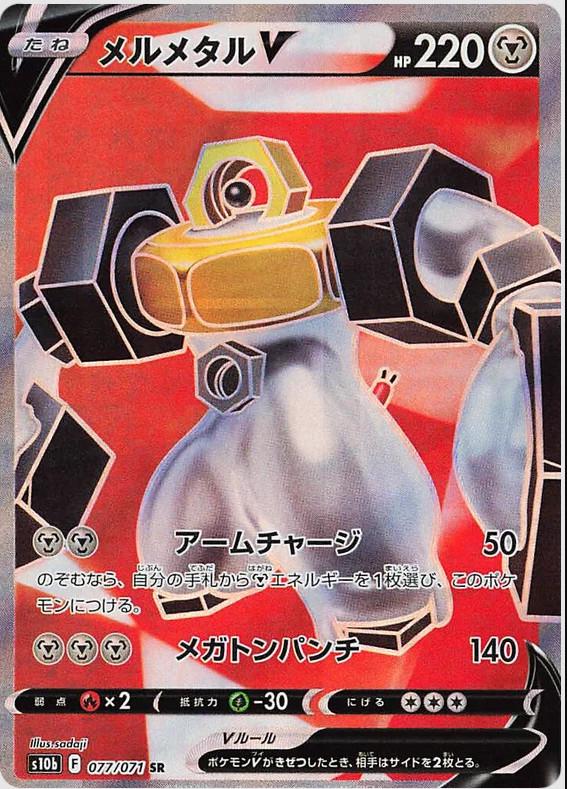 Melmetal V #77 from Japanese Go Pokémon card set