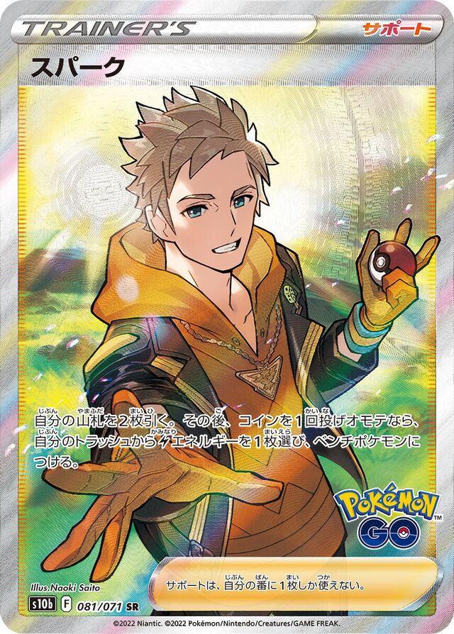 Spark #81 from Japanese Go Pokémon card set