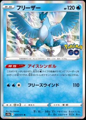 Articuno #24 Pokémon Card from Pokemon Japanese Go Set 