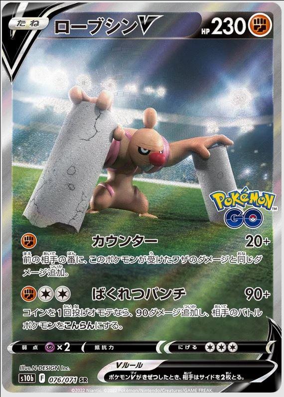 Conkeldurr V #76 from Japanese Go Pokémon card set