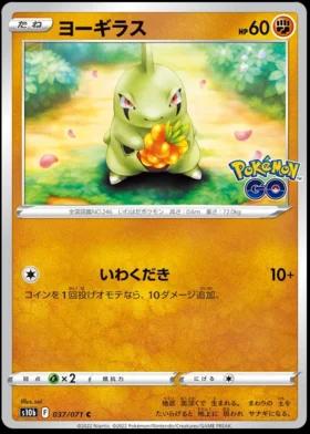 Larvitar #37 Pokémon Card from Pokemon Japanese Go Set 
