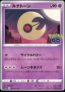 Lunatone #34 Pokémon Card from Pokemon Japanese Go Set 