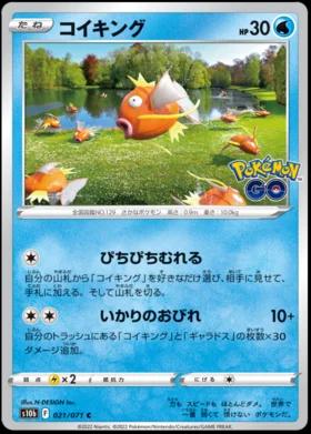 Magikarp #21 Pokémon Card from Pokemon Japanese Go Set 