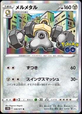 Melmetal #46 from Japanese Go Pokémon card set