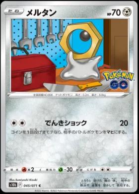 Meltan #45 Pokémon Card from Pokemon Japanese Go Set 