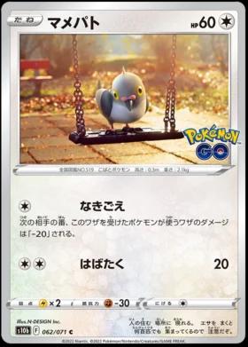 Pidove #62 Pokémon Card from Pokemon Japanese Go Set 
