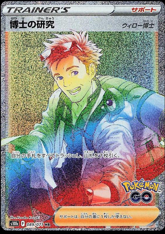 Professor's Research: Professor Willow #89 from Japanese Go Pokémon card set