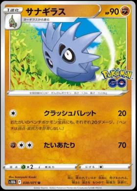 Pupitar #38 Pokémon Card from Pokemon Japanese Go Set 