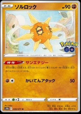 Solrock #39 Pokémon Card from Pokemon Japanese Go Set 