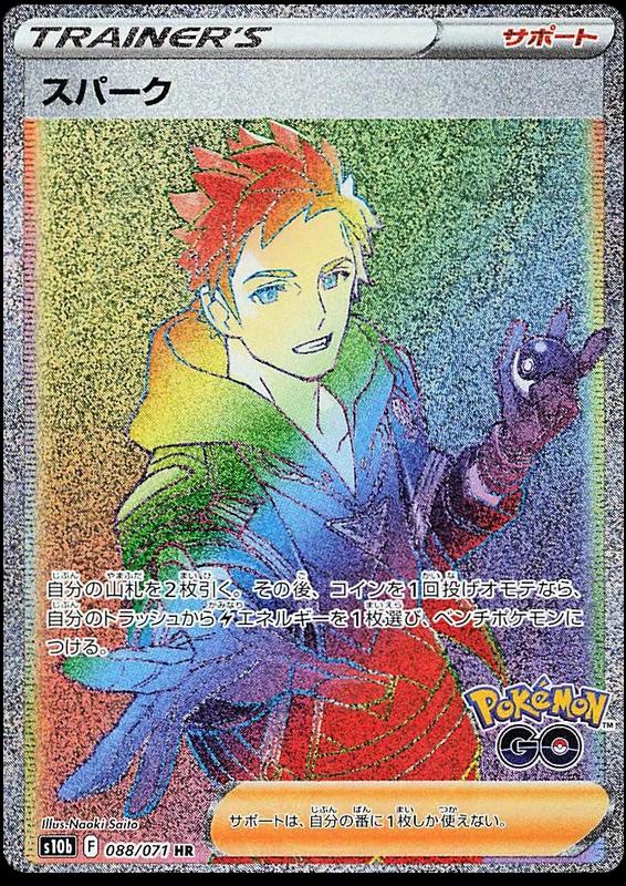 Spark #88 from Japanese Go Pokémon card set