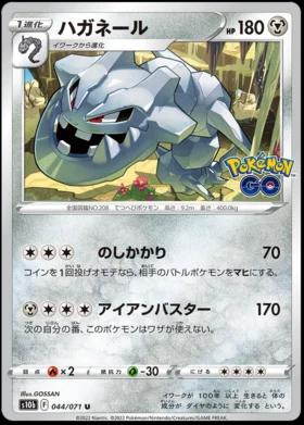 Steelix #44 Pokémon Card from Pokemon Japanese Go Set 