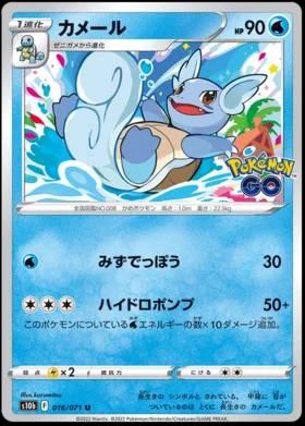 Wartortle #16 from Japanese Go Pokémon card set