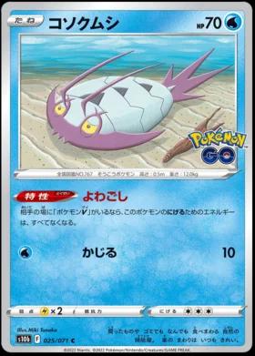 Wimpod #25 Pokémon Card from Pokemon Japanese Go Set 