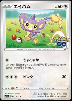 Aipom #57 Pokémon Card from Pokemon Japanese Go Set 