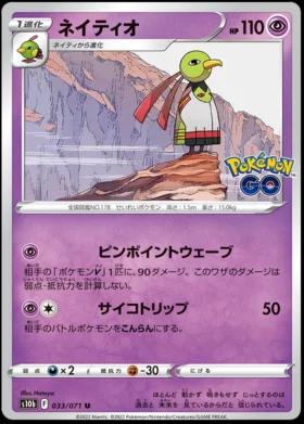 Xatu #33 Pokémon Card from Pokemon Japanese Go Set 