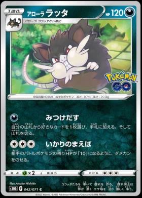 Alolan Raticate #42 Pokémon Card from Pokemon Japanese Go Set 