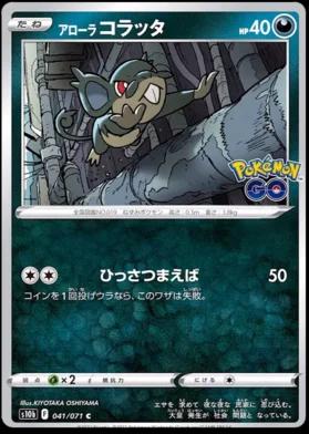Alolan Rattata #41 Pokémon Card from Pokemon Japanese Go Set 