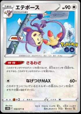 Ambipom #58 Pokémon Card from Pokemon Japanese Go Set 