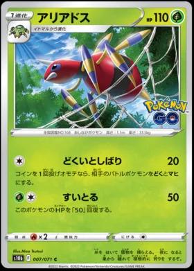 Ariados #7 Pokémon Card from Pokemon Japanese Go Set 