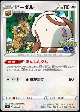 Bibarel #61 Pokémon Card from Pokemon Japanese Go Set 