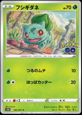 Bulbasaur #1 from Japanese Go Pokémon card set