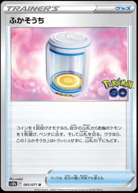 Egg Incubator #65 Pokémon Card from Pokemon Japanese Go Set 