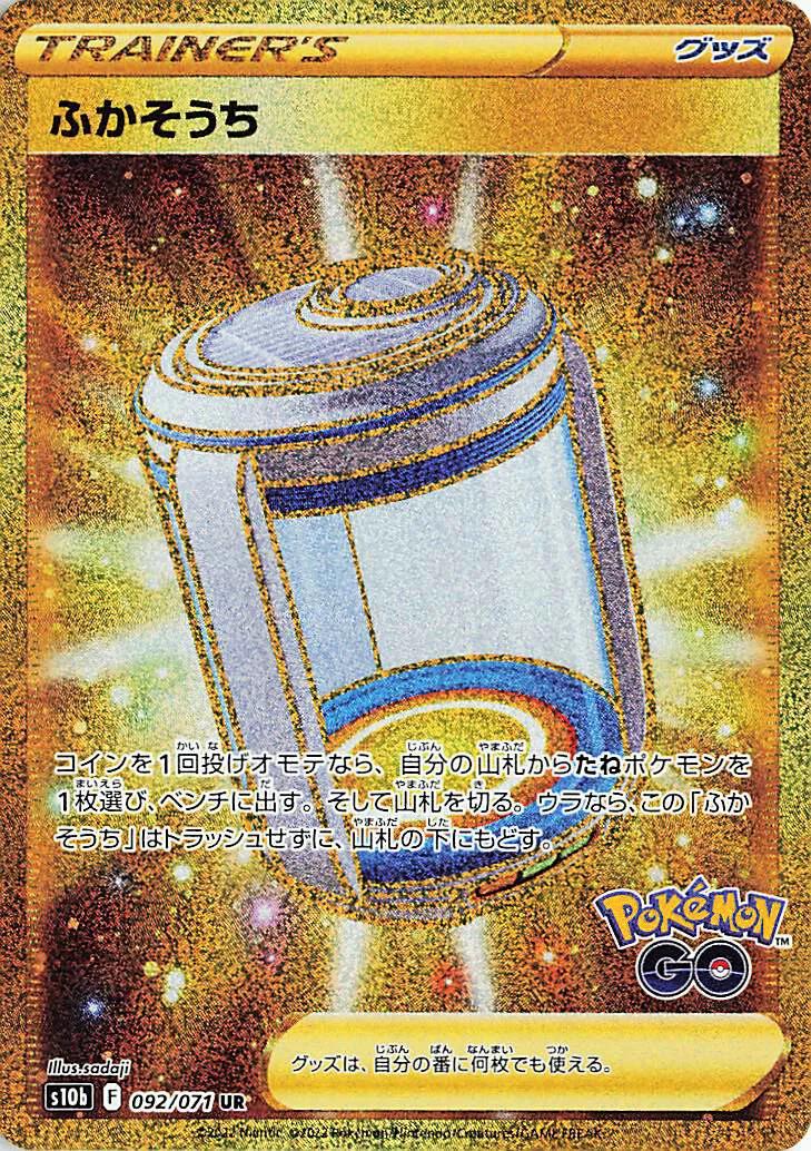 Egg Incubator #92 from Japanese Go Pokémon card set