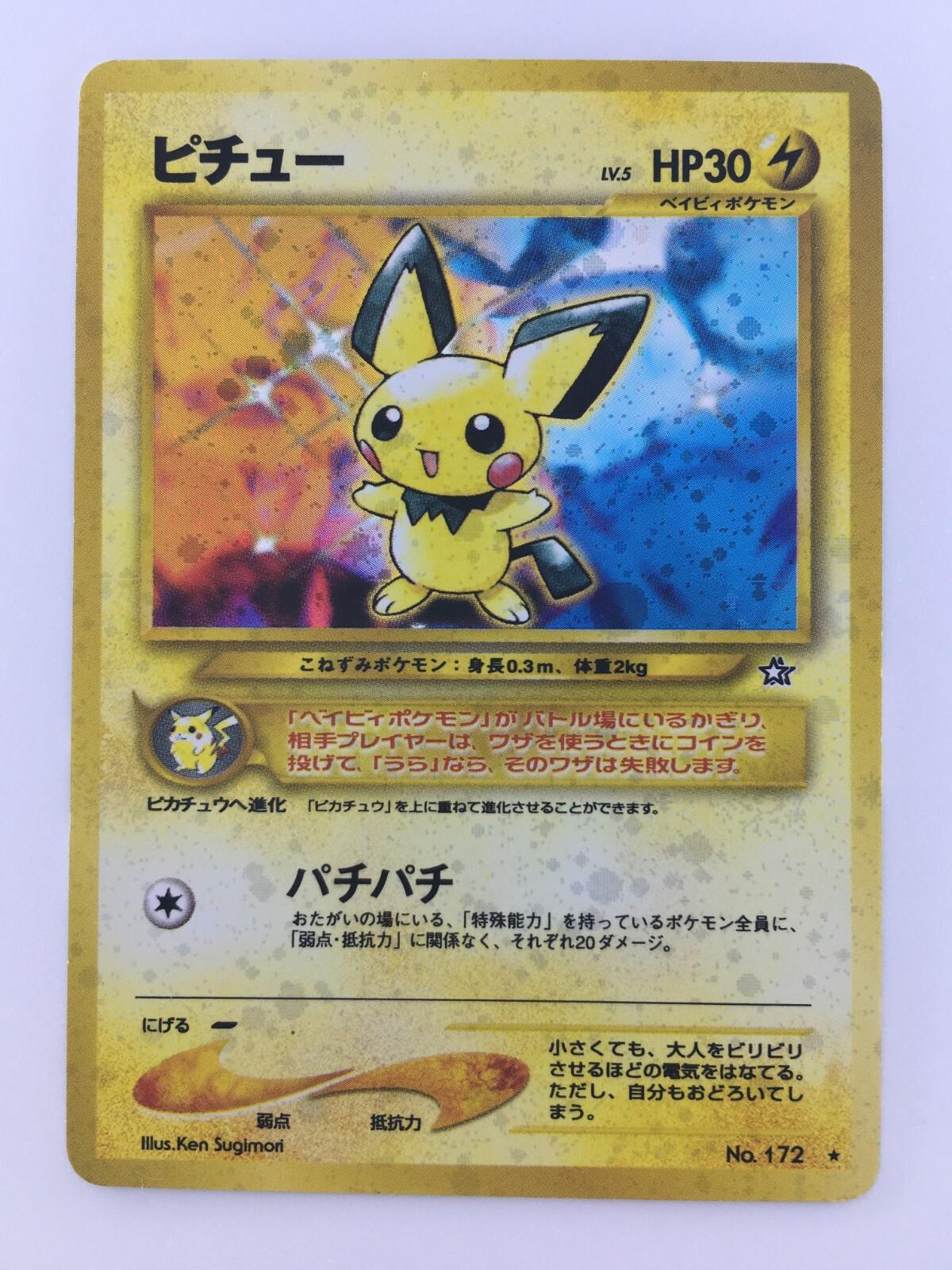 Pichu #172 from Japanese Gold, Silver, New World Pokémon card set