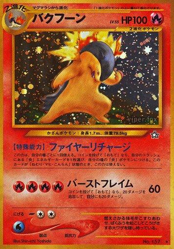 Typhlosion #157 from Japanese Gold, Silver, New World Pokémon card set