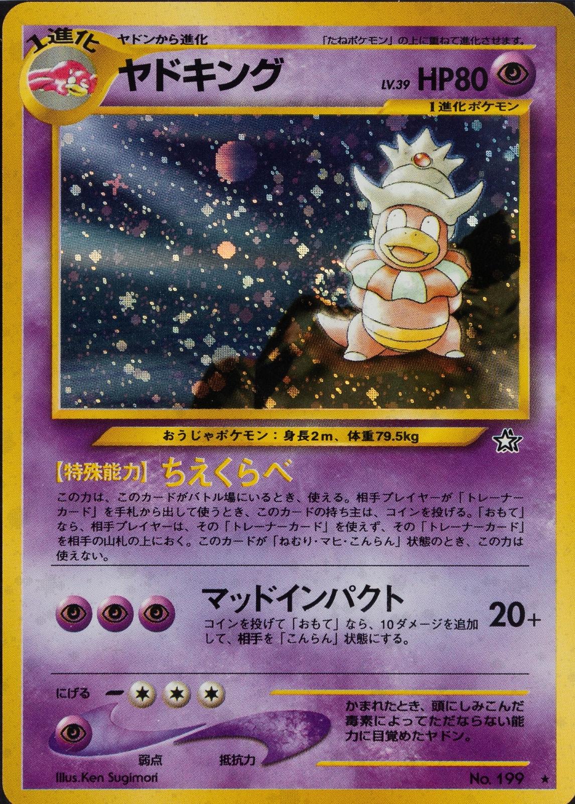 Slowking #199 from Japanese Gold, Silver, New World Pokémon card set