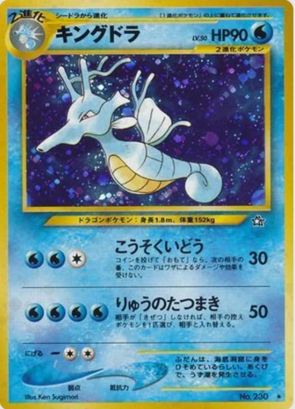Kingdra #230 from Japanese Gold, Silver, New World Pokémon card set